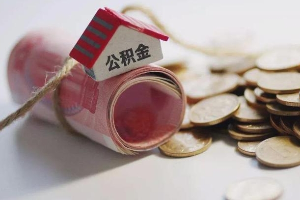宁阳离职代办住房公积金（公积金是代缴的,离职证明哪个打）